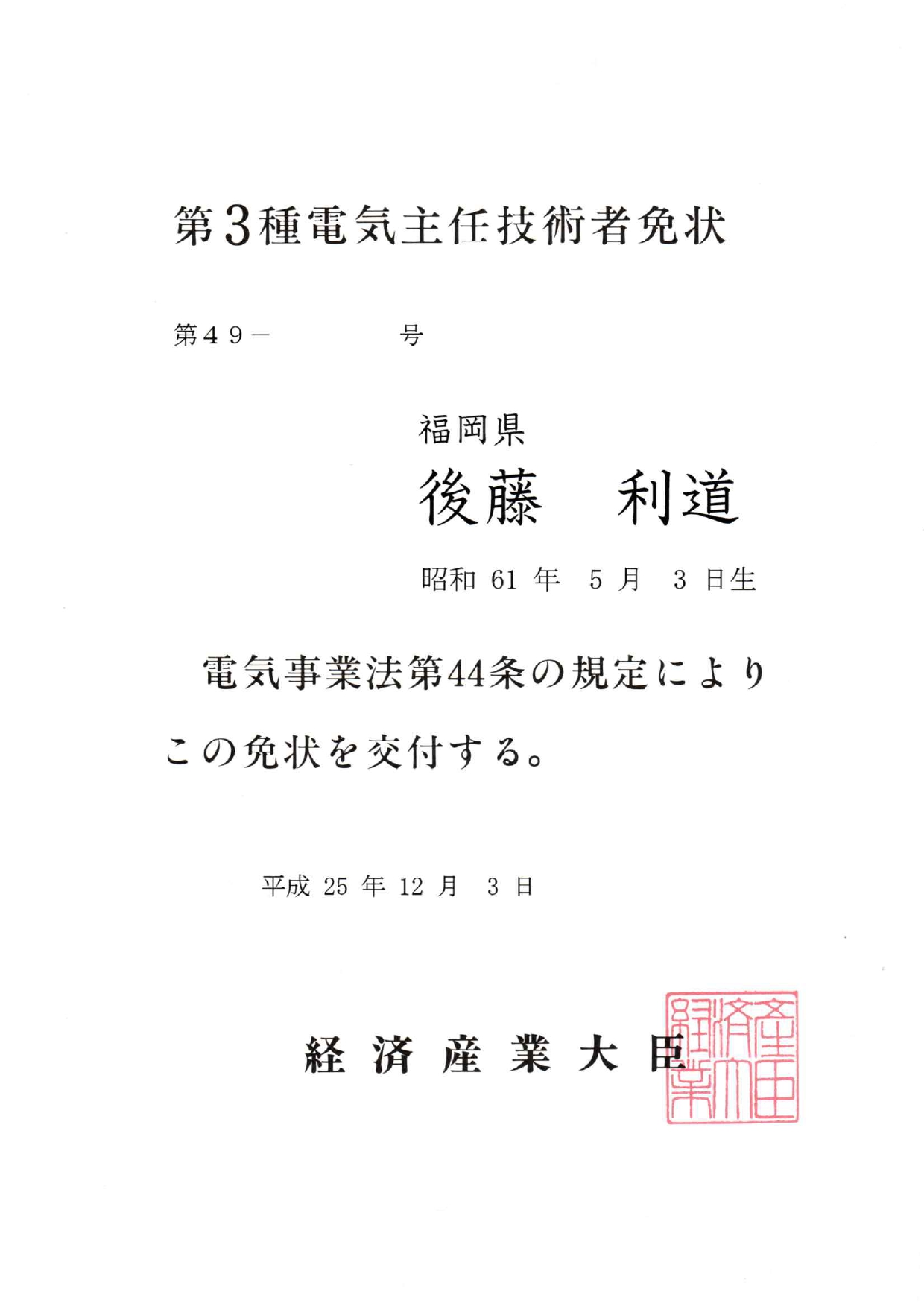 合格証書